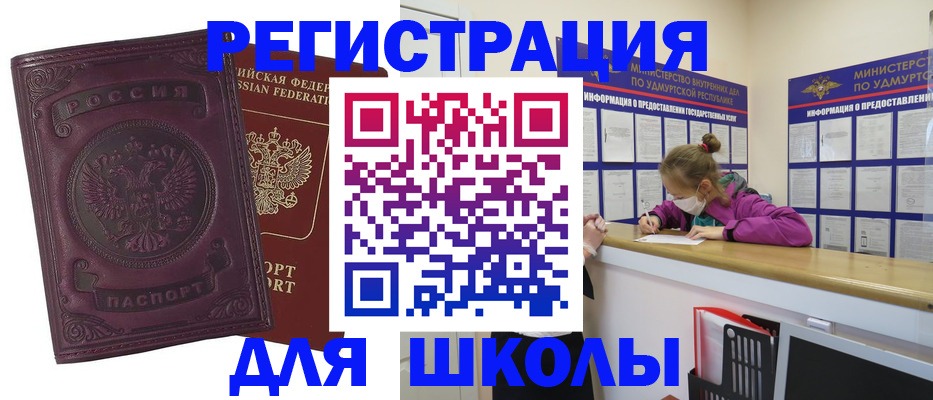 временная регистрация для всех в Новошахтинске