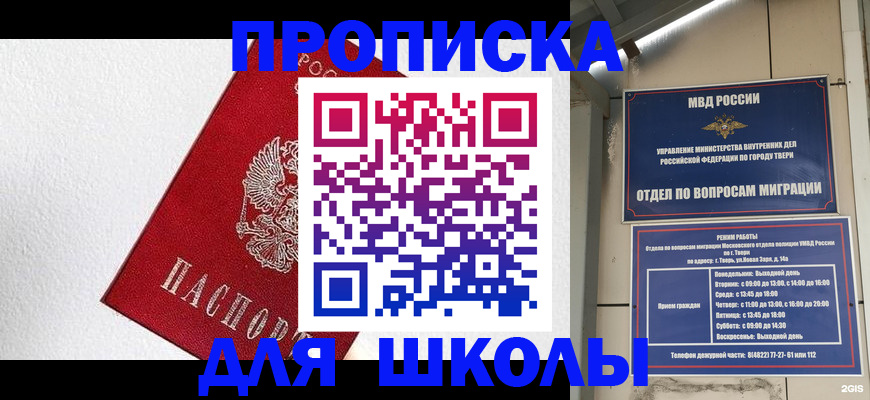 прописка регистрация в Новошахтинске