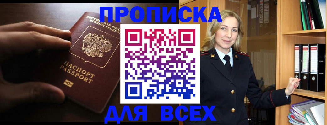 прописка для работы в Новошахтинске