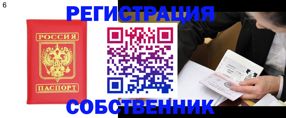 временная регистрация поиск в Новошахтинске